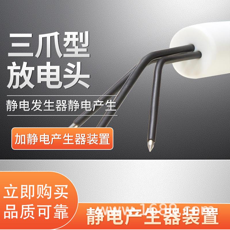 静电发生器流延机薄膜静电吸附30KV静电产生器放电爪定制