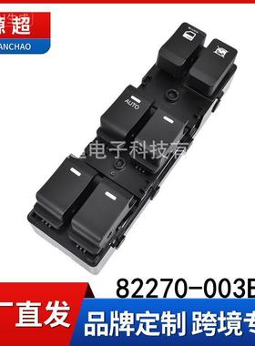 适用传祺GS5 GS5S玻璃升降器开关82270-003BA车窗控制按键12-16年