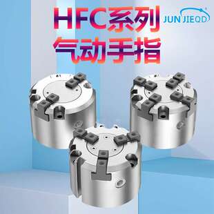 三爪气缸手指夹紧两爪气缸气动卡盘HFC夹紧缸HFCI