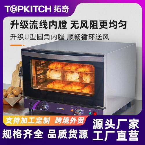 拓奇风炉烤箱商用大型容量三层蛋糕面包烤鸡多功能私房烘焙电烤箱