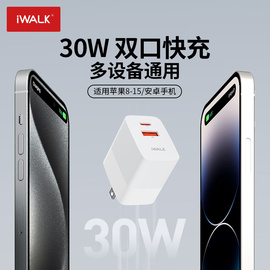 iwalk爱沃可充电器pd快充头30w数据线，套装适用于苹果15小米华为手机，ipad快速mini闪充数据线套装typec插头