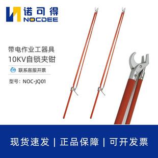 10kv绝缘夹钳带电作业夹线钳电力长柄操作杆自锁式 JQ01 长钳子NOC