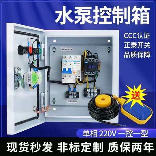 水泵控制箱浮球开 关水位控制箱220v380v家用全自动供水排水配电