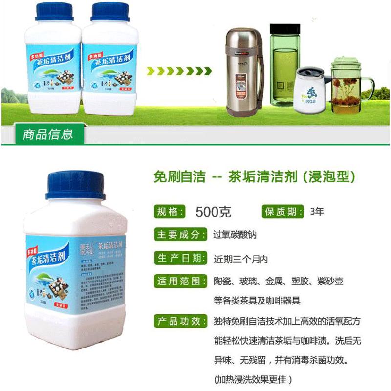 茶具茶杯茶垢清洁剂食品级去除茶垢茶渍保温杯清洗茶壶水垢清除剂