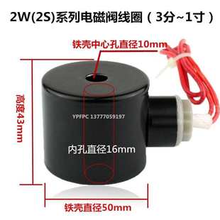 电压齐全 全铜线圈2W电磁阀 2S水阀气阀高温线圈 AC220V DC24V