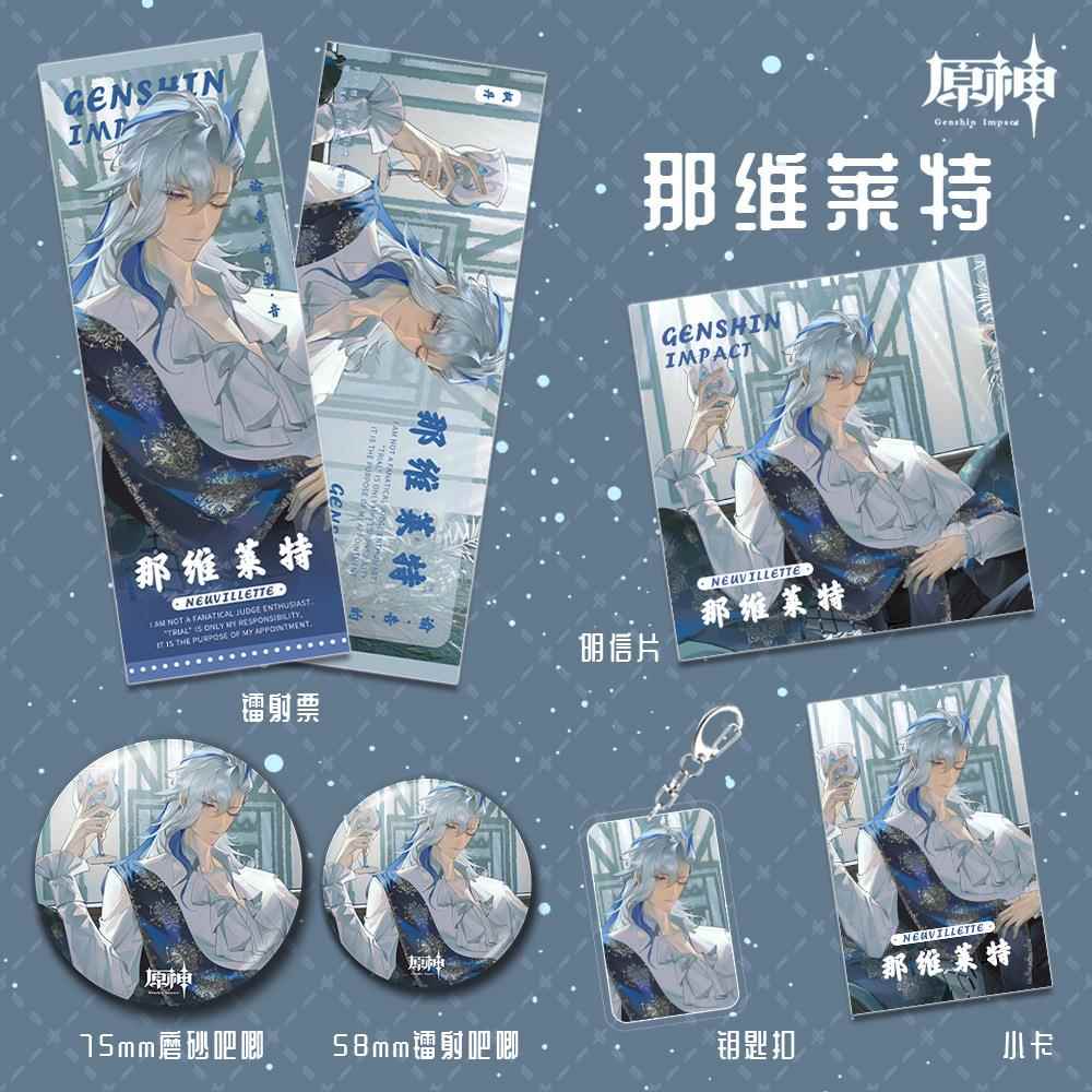 同人那维莱特游戏周边镭射票明信片小卡徽章钥匙扣福袋收藏