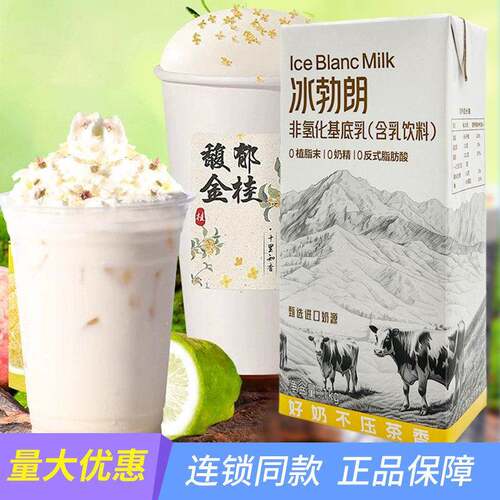 冰勃朗非氢化基底乳黄标霸王茶姬伯牙绝弦牛乳茶鲜乳茶饮品店专用
