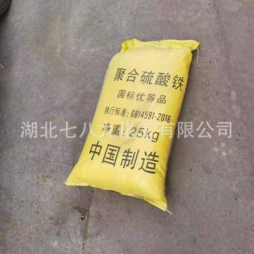聚合硫酸铁固体 工业污水处理药剂净水剂除磷剂絮凝剂 聚合硫酸铁