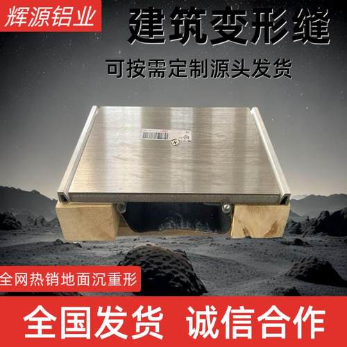 建筑变形缝楼铝合金外墙不锈钢地面屋面盖板沉降缝异型钢伸缩缝