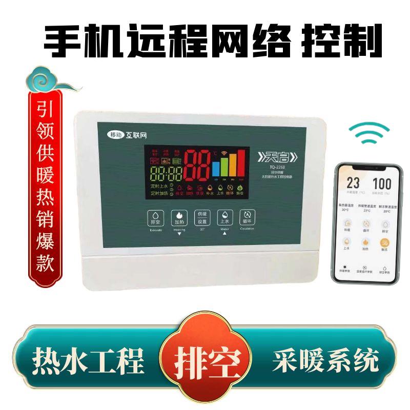 联箱太阳能排空采暖集热工程控制热水器供暖仪表温差循环远程温度