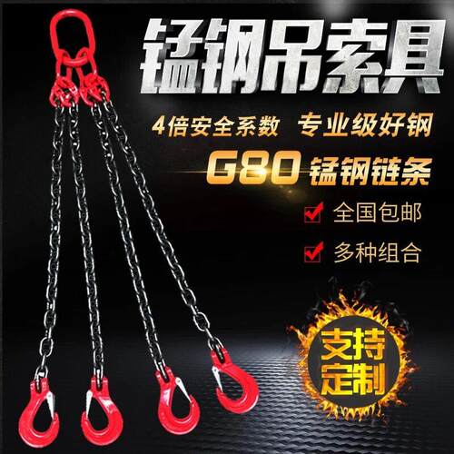 起重链条G80四支吊具吊索具铁链子带钩吊链吊车挂钩成套吊具