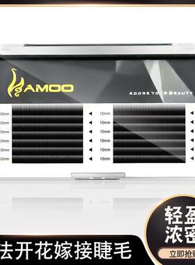 艾慕0.05雷克斯兔绒嫁接睫毛 自然柔软浓密3D6D9D 手开花嫁接假睫