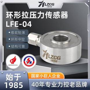 力准环形传感器压力不锈钢5/10/20/30/50kg感应式LFE-04液压油
