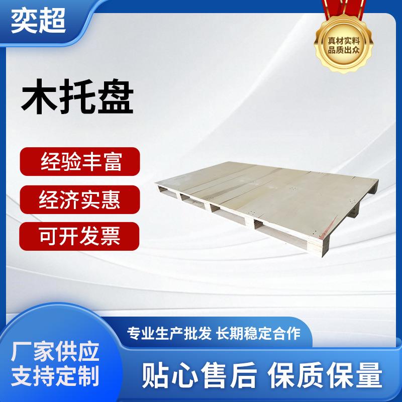 木质叉车托盘货物实木托盘复合板垫仓库卡板物流工业木架栈板底托图片