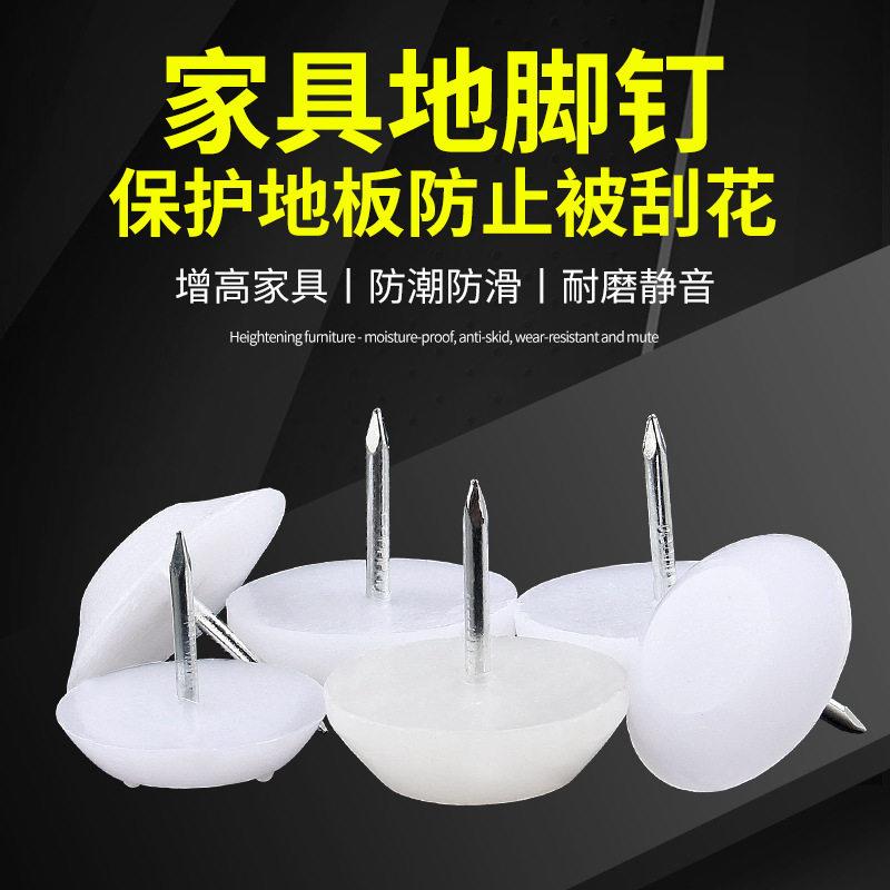 品优加厚白色尼龙家具沙发桌椅实木防滑防潮消音塑料脚钉