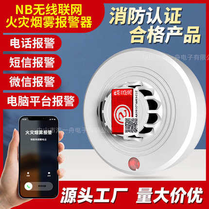 远程专用烟雾nb火灾感应家用无线消防连手机智能报警器烟厨房联网