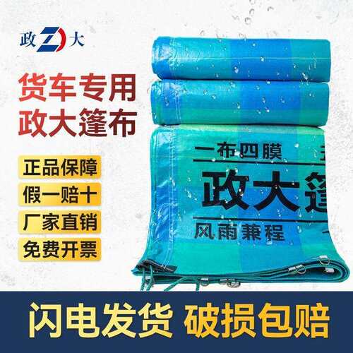 政大货车篷布防水布6.8米9.6米1米挂车高栏平板轻便型防雨布苫布