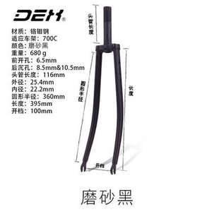 DEX有牙前叉650 700电镀银磨砂黑铬钼钢公路车25.4头管有牙
