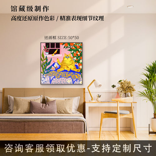 送画框【Fickle Kitty In Love 2】姚品限量版画现代沙发儿童挂画