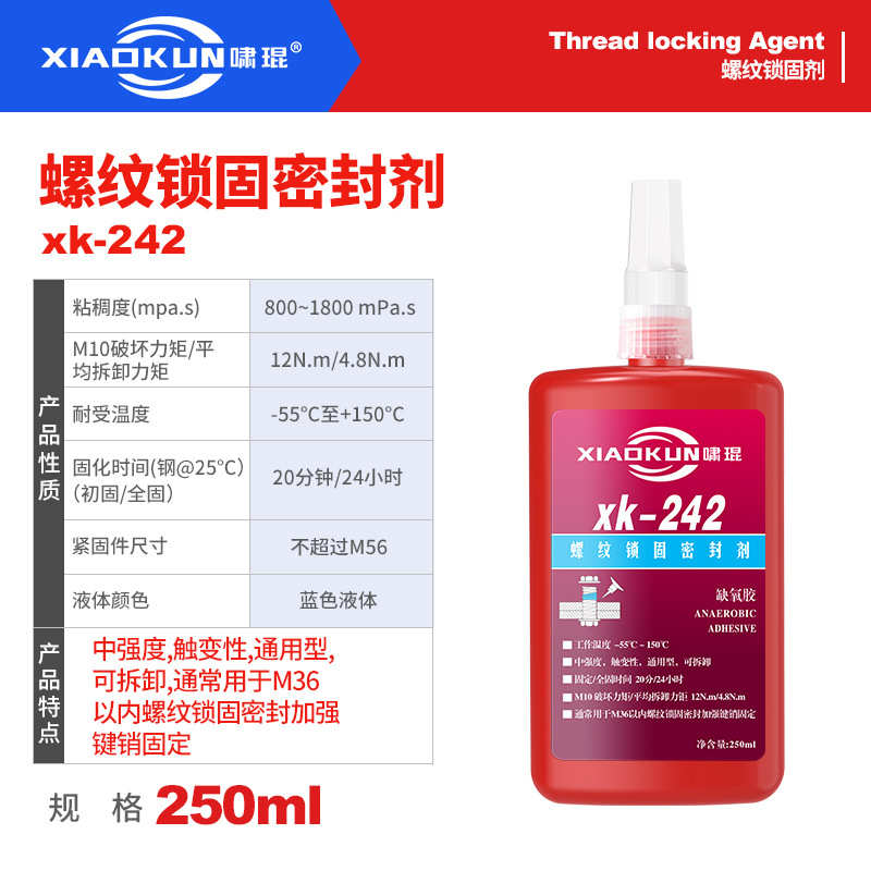 液体厌金属丝胶防271胶螺锁243密封剂氧批发胶水松螺丝螺纹胶固