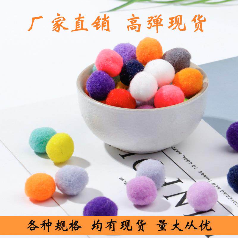 厂家现货供应高弹毛毛球涤纶毛绒球 diy儿童创意手工材料饰品配件