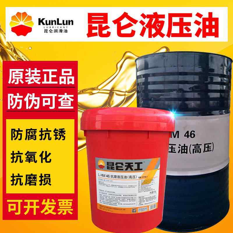 昆仑天工液压油L-HM46号抗磨液压油68号高压液压油8号液力传动油