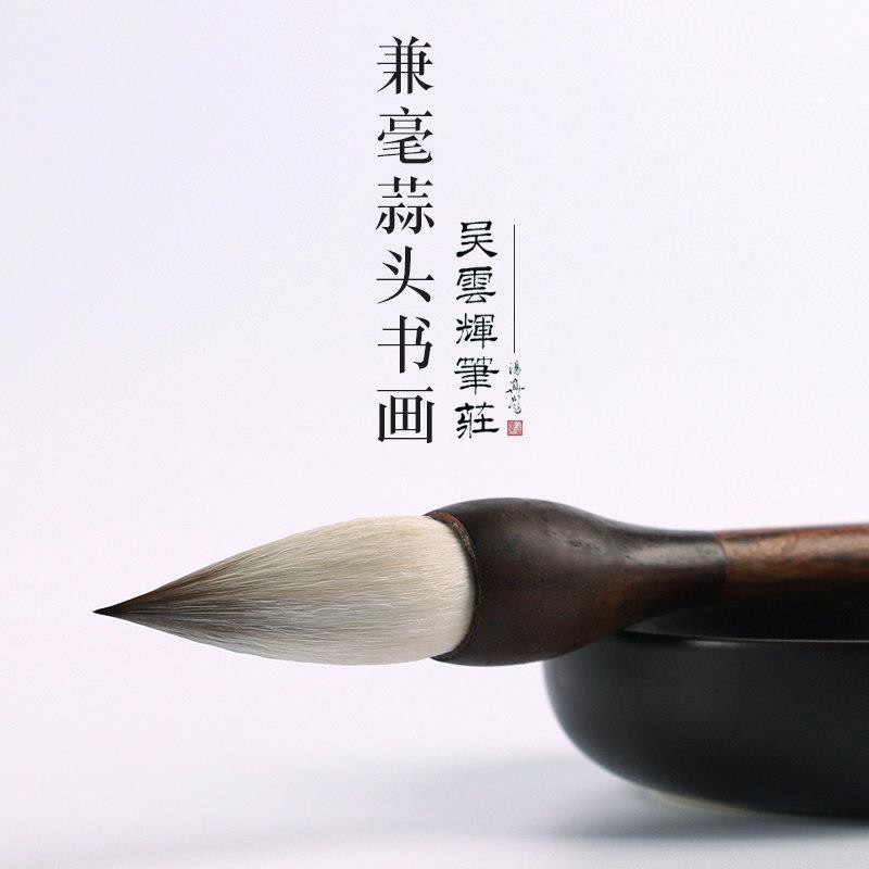 吴云辉笔庄 兼毫蒜头书画 画 大小 牡丹国画 画荷花 行楷 颜楷隶