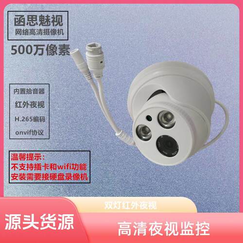 网络500万半球摄像头清数字摄像机POE红外夜视监控5MP