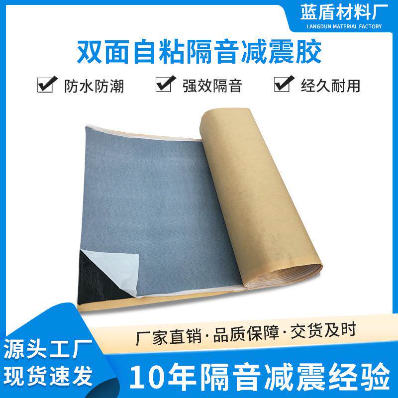 厂家直供墙体防火阻燃隔音材料隔音胶电器机箱设备专用隔音减震垫