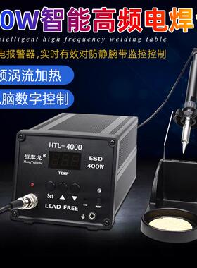 厂家直销 HTL-4000恒泰龙400W焊台大功率高频智能数显调温电烙铁