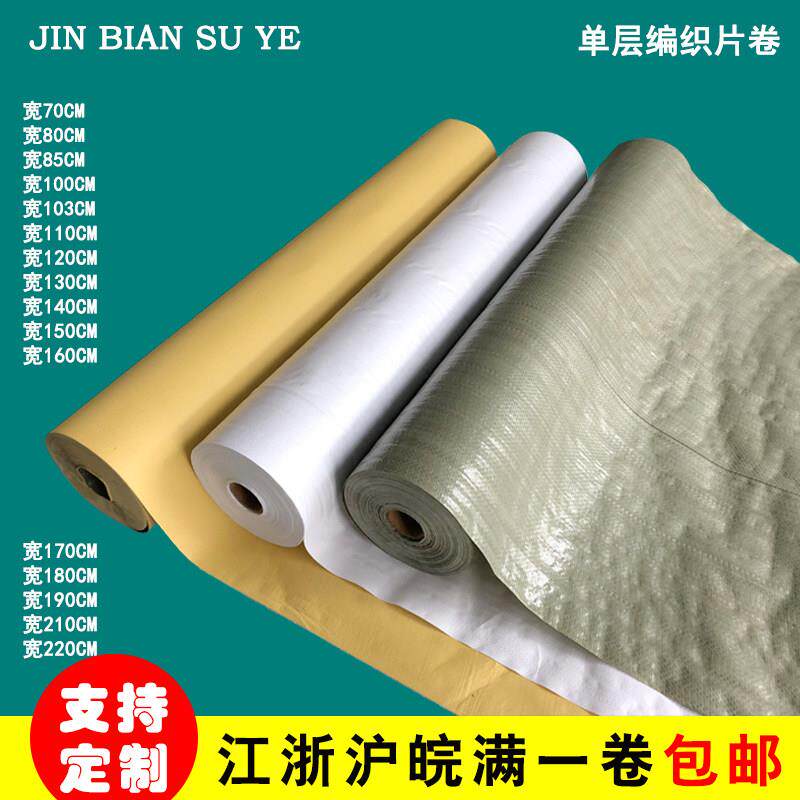 单层蛇皮纸塑覆合编织布装修保护膜铜铝铁木板包装布防潮任意裁剪