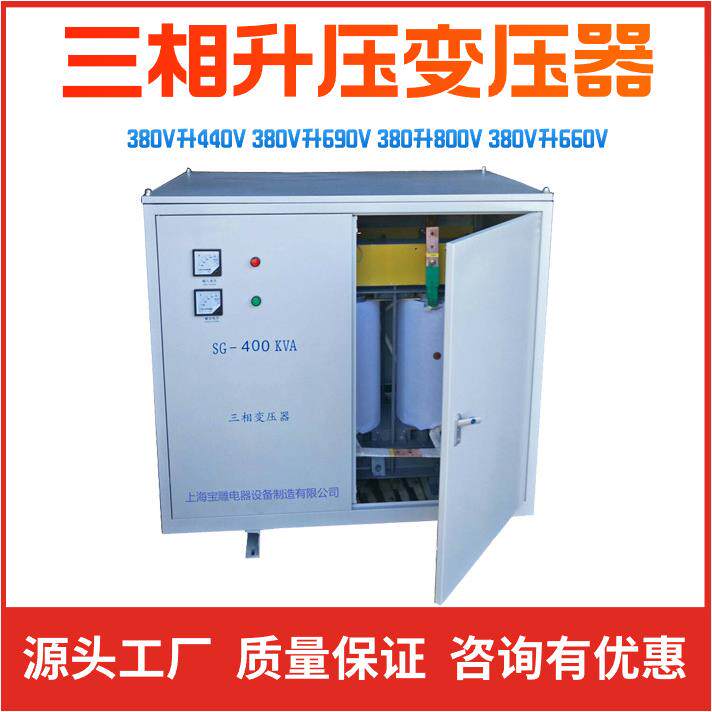 BD-400KVA三相升压变压器380V升690V800V1140V三相隔离变压器