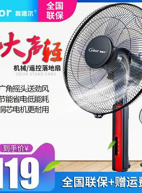 奥德尔落地扇 16寸家用摇头电风扇办公室宿舍立式20寸商务工业扇
