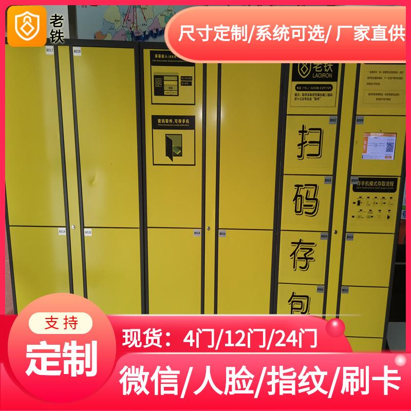 微信扫码智能储物柜/机/自助共享寄存柜/A存B取系统温泉景区网吧