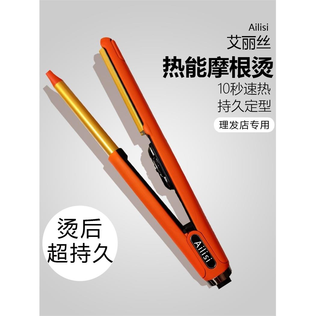 热能摩根烫电卷棒垫发根卷发棒理发店美发专用弧形夹板发根蓬松