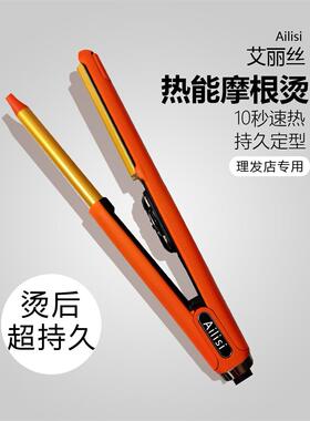 热能摩根烫电卷棒垫发根卷发棒理发店美发专用弧形夹板发根蓬松