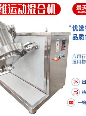 SYH立式三维混合机乙烯雌酚混料设备电动麦盖提甘草粉混合机粉末