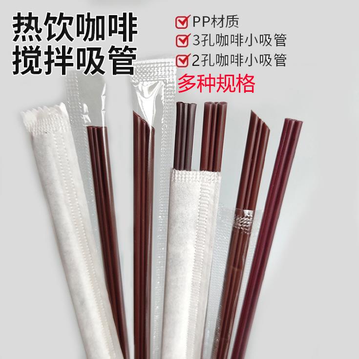 一次性咖啡吸管细专用搅拌棒奶茶饮料热饮管大小三孔独立包装加长