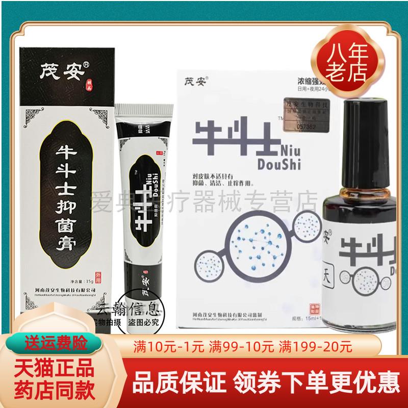 噜噜鼠正品天猫茂安牛斗士抑菌膏抑菌液*瓶盒天猫旗舰官方授权店
