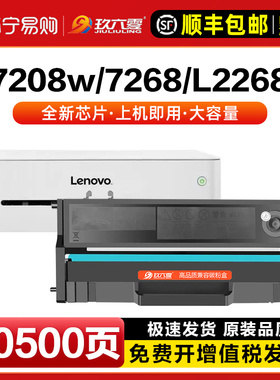 适用联想m7208w硒鼓m7268w墨粉盒LJ2268w 2218 2208 m7218w ld228