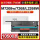m7218w 2208 ld228 2218 适用联想m7208w硒鼓m7268w墨粉盒LJ2268w