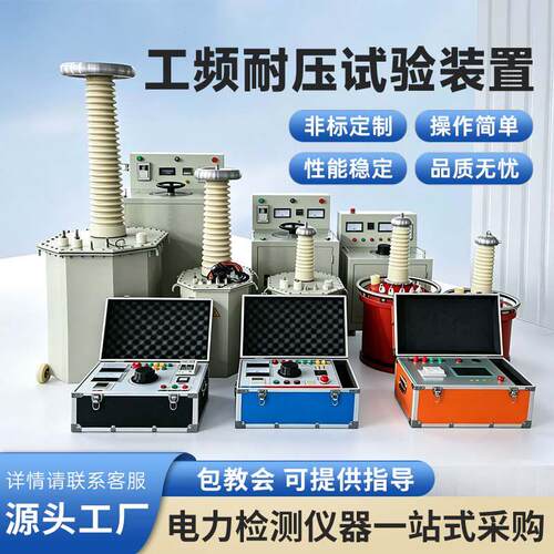 工频耐压试验装置智能耐压测试仪交直流高压试验变压器50KV/100KV