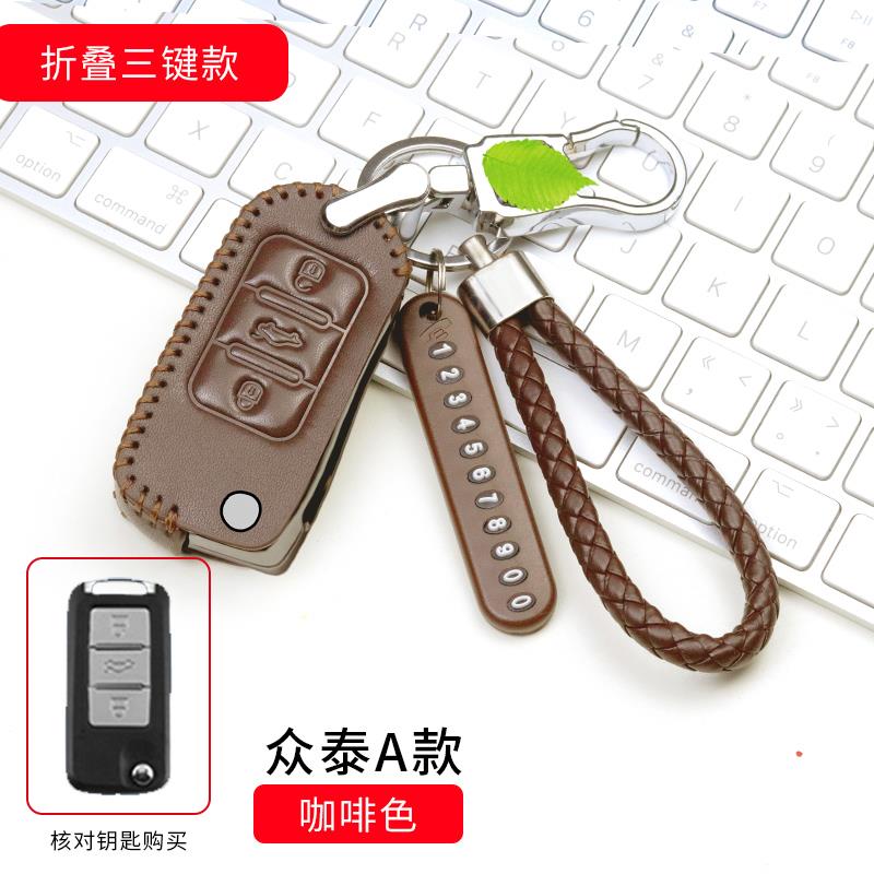 众泰t600钥匙包sr7大迈x5遥控z700z500z300 汽车钥匙包真皮套