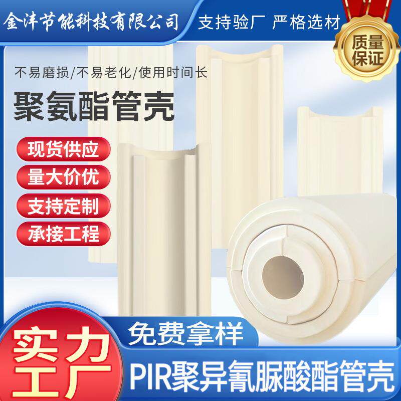 现货防水发泡聚氨酯管壳硬质脲酸脂保温瓦壳保温保冷管壳