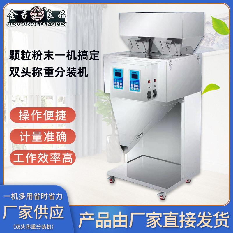 双头称重立式包装机粉剂全自动分装机茶叶灌装机多功能包装机