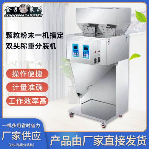 双头称重立式包装机粉剂全自动分装机茶叶灌装机多功能包装机