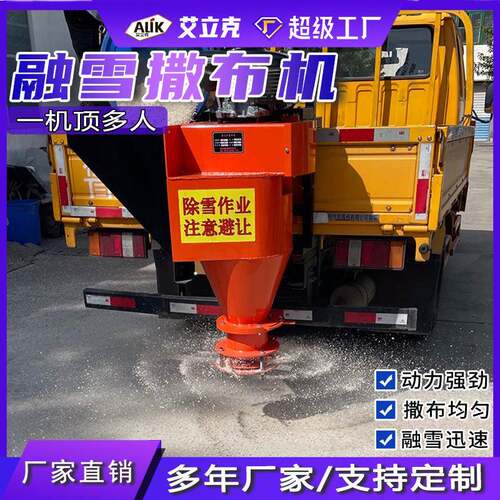 融雪剂撒布机物业小区冬季路面清雪化雪撒盐机车挂式除雪撒布机