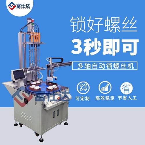 在线式自动拧螺丝机削笔刀自动锁螺丝设备自动锁螺丝机厂家多轴