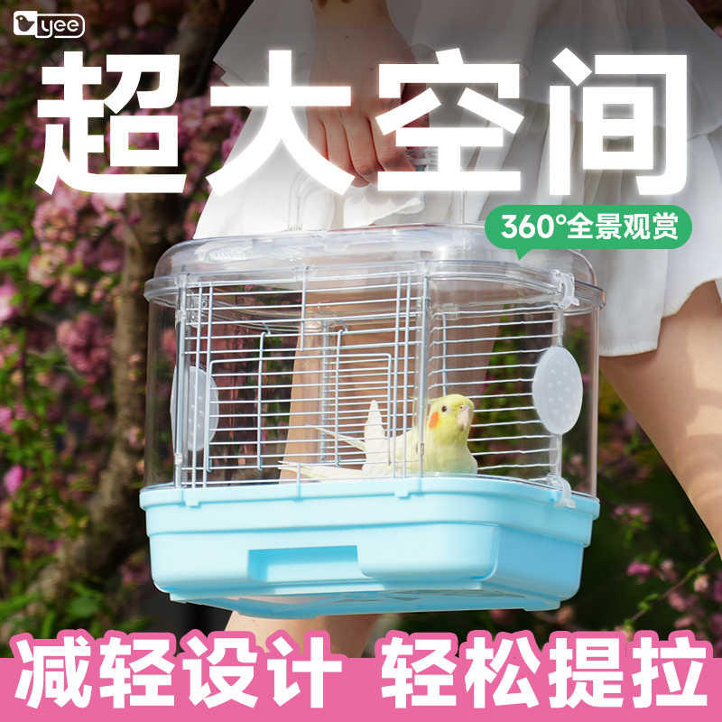 yee鹦鹉外带鸟笼外出包户外牡丹玄凤虎皮专用大号手提便携鸟笼子