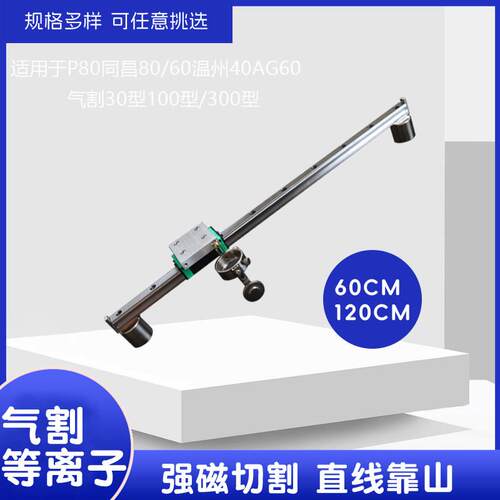 等离子P80直线割气割强磁靠山切割直线辅具30型火焰割直线割规